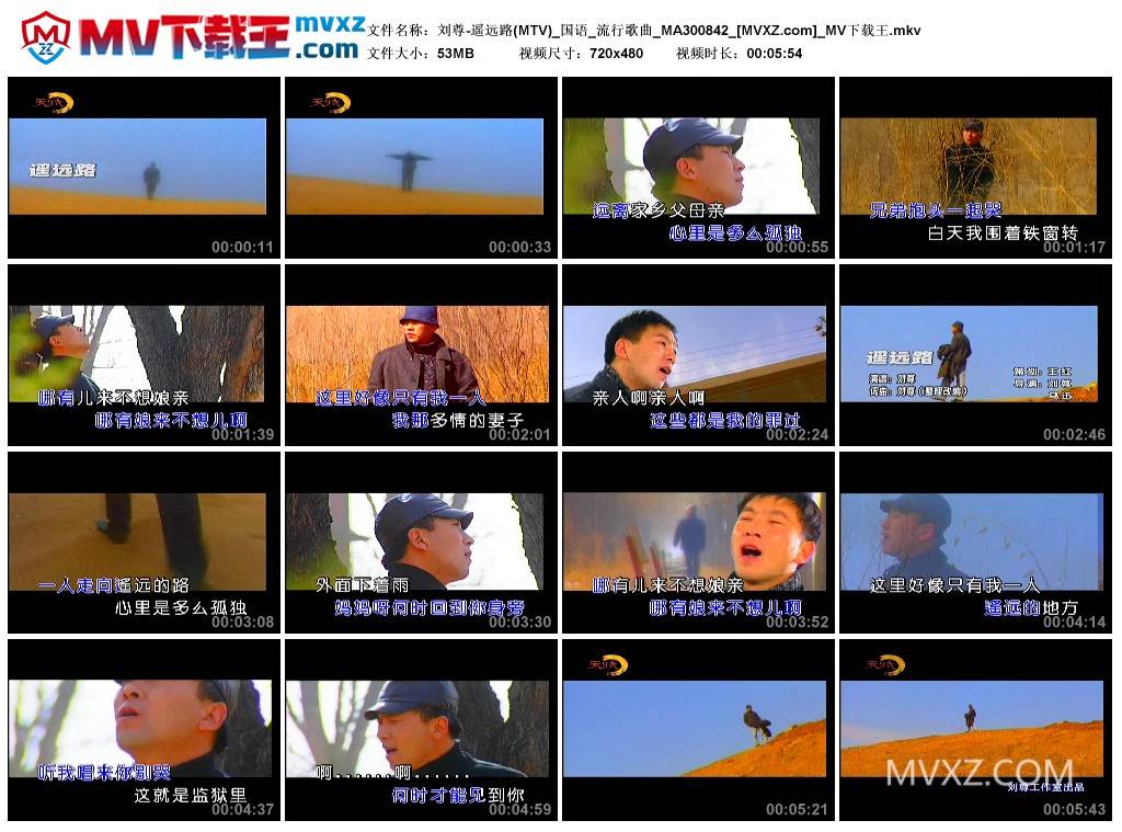 刘尊-遥远路(MTV)_国语_流行歌曲_MA300842